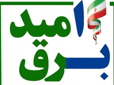 تهرانی ها منتظر برق رایگان باشند