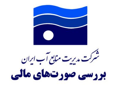 شکایت علیه شرکت مدیریت منابع آب ایران 44 ساله شد