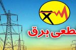 زمانبندی قطع برق در مناطق مختلف تهران از ساعات ۱۷ تا ۱۹