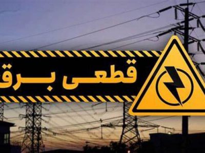 برق 45 اداره پرمصرف شهر تهران قطع شد