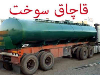 کشف ۴۲۰ هزار لیتر قاچاق فرآورده نفتی در اصفهان