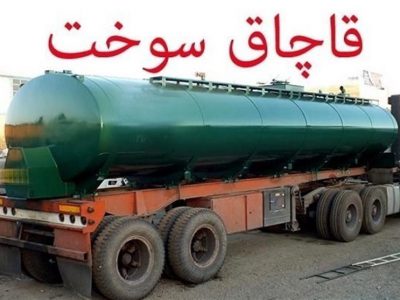 جریمه پنج میلیارد ریالی قاچاقچی گازوئیل در همدان