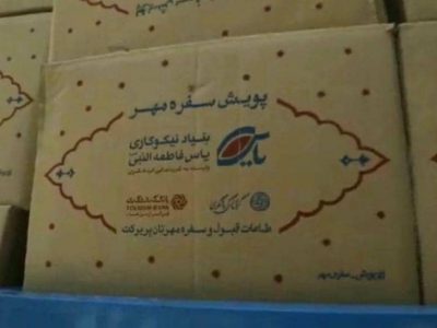 راه اندازی پویش ” سفره مهر ” برای اطعام 100 هزار نفر از روزه‌داران کشور