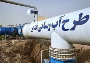 افزایش ۲ برابری منابع آب شرب در دسترس مردم خوزستان با اجرای پروژه غدیر