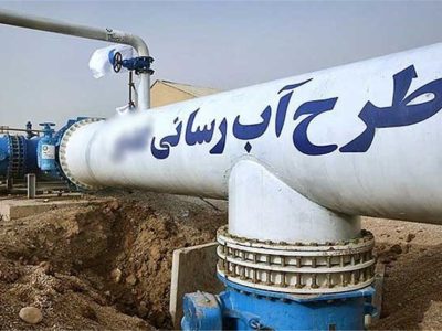 رینگ آب‌رسانی تهران کمبود آب سامانه‌های شرقی را جبران می‌کند