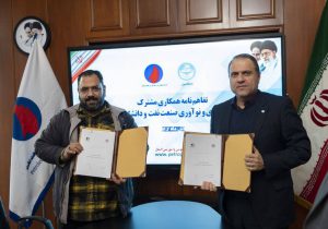 پارک فناوری و نوآوری نفت و گاز و دانشگاه تهران تفاهم‌نامه همکاری امضا کردند