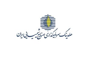 حضور «صنایع شیمیایی ایران»  در نمایشگاه بین‌المللی نفت، گاز، پالایش و پتروشیمی